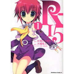 Ｒ－１５　１