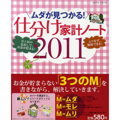 ’１１　ムダが見つかる！仕分け家計ノート