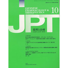 月刊　薬理と治療　３８－１０
