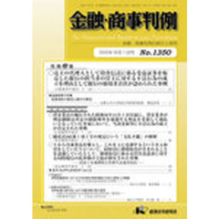 金融・商事判例１３５０