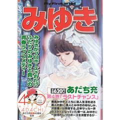みゆき　　　４