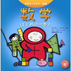 数学　はじめの一歩！