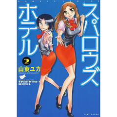 スパロウズホテル　　　２