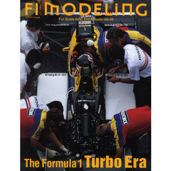 Ｆ１モデリング　Ｆｏｒ　Ｓｃａｌｅ　Ａｕｔｏ　Ｅｎｔｈｕｓｉａｓｔｓ　ｖｏｌ．４８　Ｔｈｅ　Ｆｏｒｍｕｌａ　１　Ｔｕｒｂｏ　Ｅｒａ〈最強ターボ時代〉