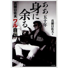 廃盤 セル盤 DVD ワル外伝 原作・脚本：真樹日佐夫 廃盤 セル盤 DVD ワル外伝 原作・脚本：真樹日佐夫 廃盤 セル盤 DVD