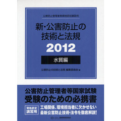 公害防止の技術と法規編集委員会／編 - 通販｜セブンネットショッピング