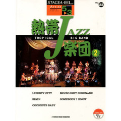 STAGEA・EL アーチスト5～3級　Vol.22 熱帯JAZZ楽団2