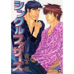 特別企画　シングルファザーズ