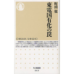 東電国有化の罠