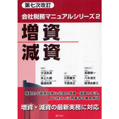 増資・減資　第７次改訂