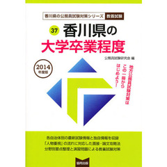 ’１４　香川県の大学卒業程度