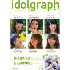 ｉｄｏｌｇｒａｐｈ　フォトジェニ　２０１２Ｏｃｔｏｂｅｒ