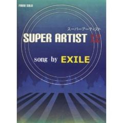 初級～中級 ピアノソロ スーパーアーティスト 12 Song by EXILE