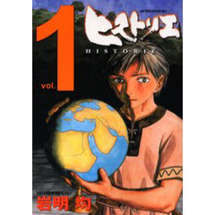ヒストリエ　１
