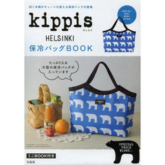 ｋｉｐｐｉｓ保冷バッグＢＯＯＫ