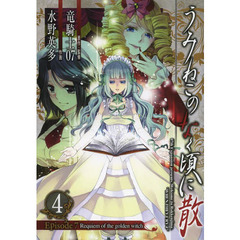 うみねこのなく頃に散Ｅｐｉｓｏｄｅ７　４