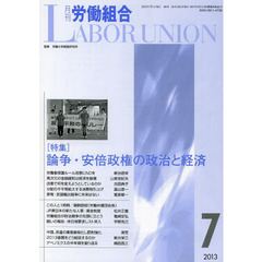 月刊労働組合　２０１３　７月号