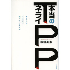 ＴＰＰ本当のネライ　あなたはどこまで知っていますか