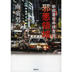 邪悪領域