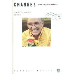 ＣＨＡＮＧＥ！　“発想力”で新しい自分に生まれ変わる。
