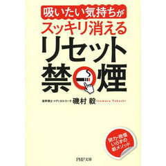 リセット禁煙磯村毅 - 通販｜セブンネットショッピング