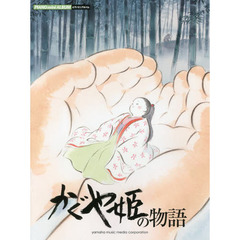 ピアノミニアルバム かぐや姫の物語
