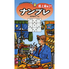 ナンプレ　超上級編３１