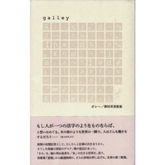 ｇａｌｌｅｙ
