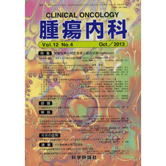 腫瘍内科　１２－　４