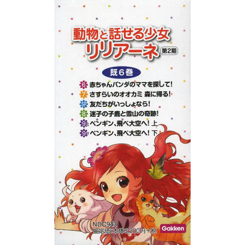 動物と話せる少女リリアーネ　など24冊セット 動物動物と話せる少女リリアーネ 15冊セット（1〜11巻＋