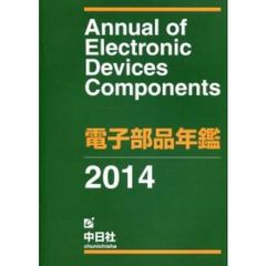 ’１４　電子部品年鑑