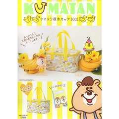ＫＵＭＡＴＡＮ　保冷バッグＢＯＯＫ