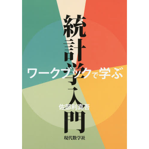 統計解析 r 使い方の画像