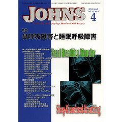 ＪＯＨＮＳ　Ｖｏｌ．３０Ｎｏ．４（２０１４－４）　特集鼻呼吸障害と睡眠呼吸障害