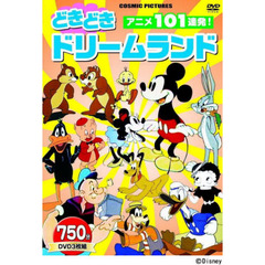 ＤＶＤ　アニメ１０１連発どきどきドリーム