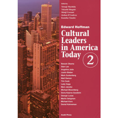 今、アメリカを動かす人たち　　　２