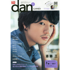 本島純政 藤林泰也 生写真 3枚セット TVガイドdan.54 セブン