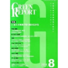 ＧＲＥＥＮ　ＲＥＰＯＲＴ　４１６