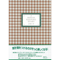 ５３１１ハウスキーピングダイアリＢ５チェ