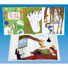 二宮由紀子のだいすき絵本　３巻セット