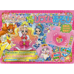 プリキュア　キラキラリズムあそび