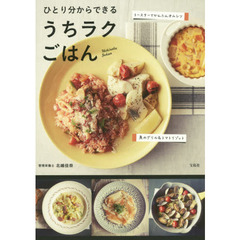 ひとり分からできるうちラクごはん