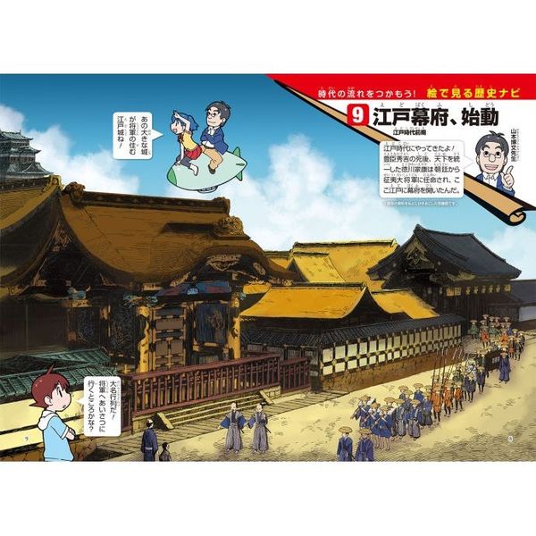 日本の歴史　江戸　全100巻＋索引101巻目、江戸百景付、歴史、城、大奥、戦 値下日本の歴史 江戸 全100巻＋索引101巻目、江戸百