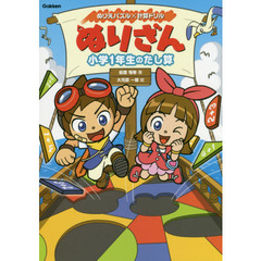 ぬりざん小学１年生のたし算　ぬりえパズル×計算ドリル