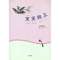 天天向上