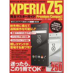 ＸＰＥＲＩＡ　Ｚ５完全マスターガイド　迷ったら、この１冊でＯＫ！！