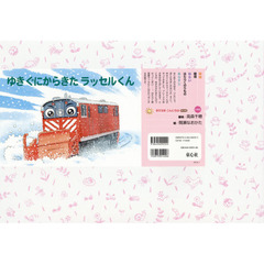 ゆきぐにからきたラッセルくん