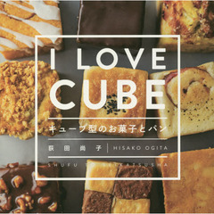 キューブ型のお菓子とパン I LOVE CUBE