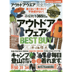 アウトドアウエア完全ガイド　機能的過ぎるアウトドア洋品