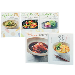 やさい＆おかず　朝日新聞社の料理の本　５巻セット